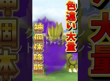【悲報】シャドウグラードンさんの個体値が...【ポケモンGO】#ポケモンGO #シャドウグラードン　#島名なまし