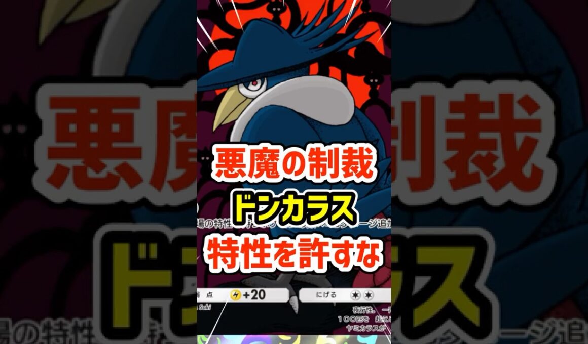 ドンカラスで悪魔の制裁！特性を許すな #ポケポケ #ポケモン  #ポケカ