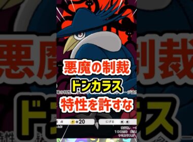ドンカラスで悪魔の制裁！特性を許すな #ポケポケ #ポケモン  #ポケカ