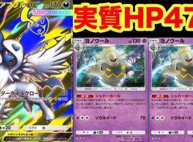 メガアブソルがダメージを受けたらヨノワールで回復する超耐久アブソルデッキが強すぎる