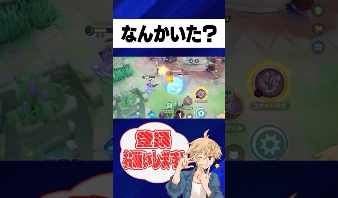 ん？なんかいた？　　　　　　　　　　　　　　　　　　　　　　　　　　　　　　　　#ポケモンユナイト#pokemonunite#ポケモン#ユナイト #エンペルト