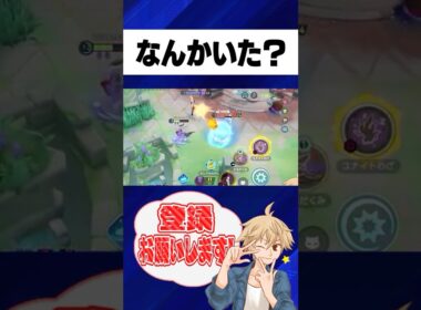 ん？なんかいた？　　　　　　　　　　　　　　　　　　　　　　　　　　　　　　　　#ポケモンユナイト#pokemonunite#ポケモン#ユナイト #エンペルト