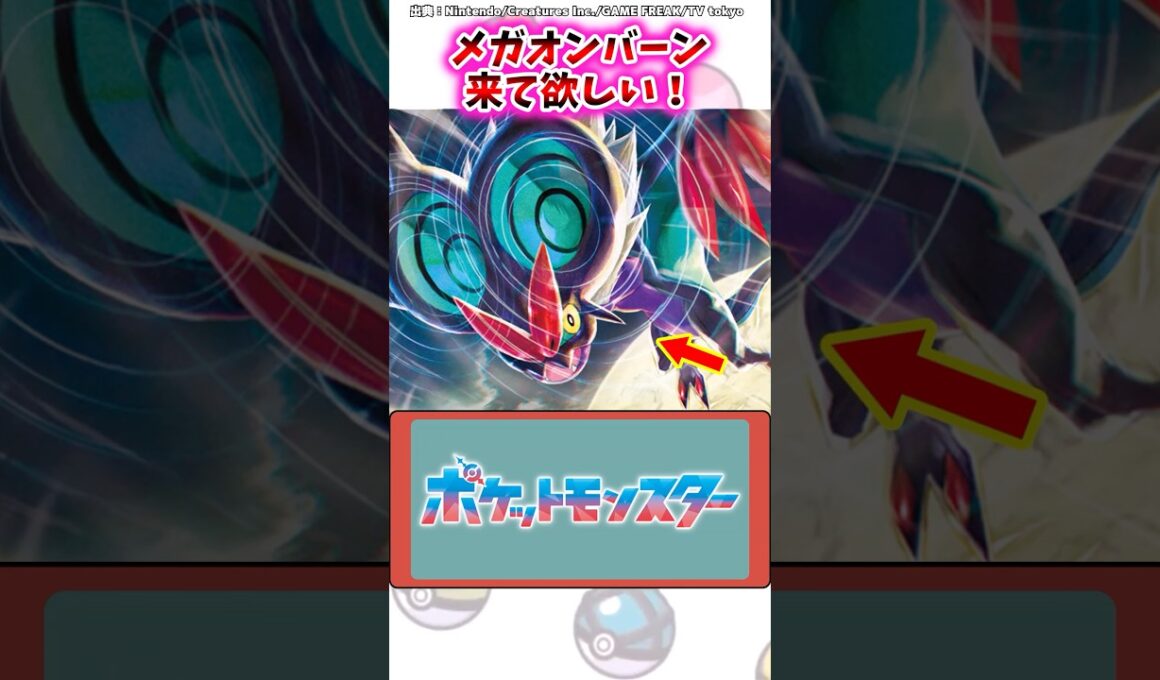 メガオンバーン来て欲しい！【ポケモン反応集】#ポケモンsv #レジェンズza #メガシンカ