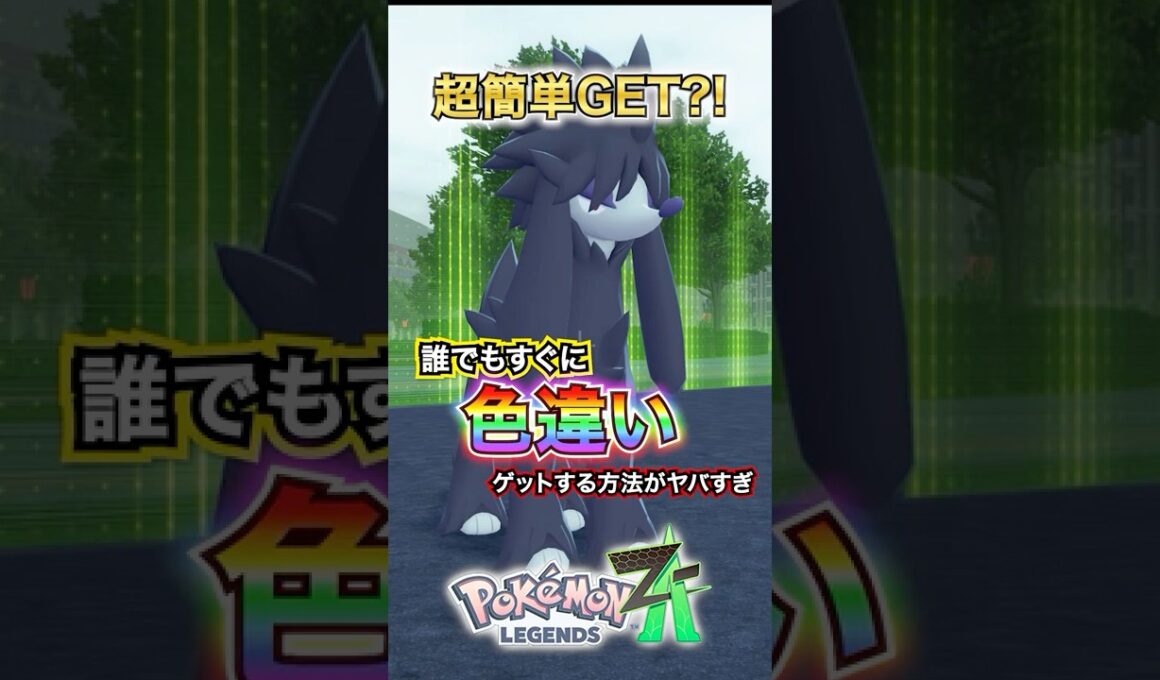 【朗報】トリミアンとメガシンカするガルーラの色違いを簡単にゲットする方法⁈ #ポケモンレジェンズza