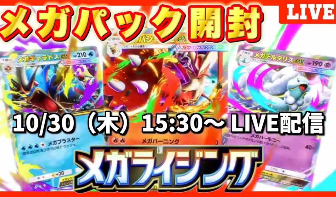 【ポケポケ】新パック「メガライジング」開封だ〜！無課金でレアカード当てるぞ！【実況プレイ】