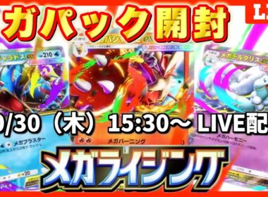 【ポケポケ】新パック「メガライジング」開封だ〜！無課金でレアカード当てるぞ！【実況プレイ】
