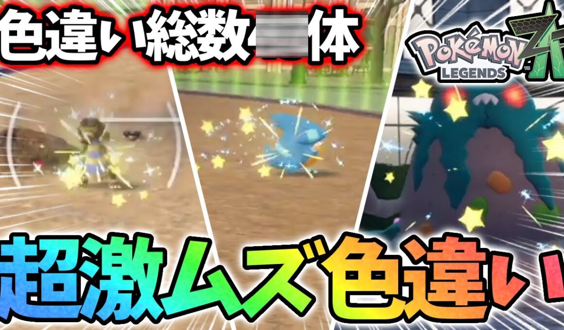 【後編】心折れたフカマル色違いが遂に光ったぞ！！！【レジェンズza】