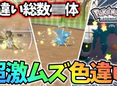 【後編】心折れたフカマル色違いが遂に光ったぞ！！！【レジェンズza】