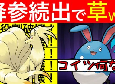 【ネオギミック】役割破壊統一のSキュウコンがエグすぎるww