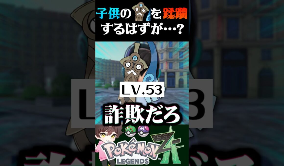 【想定外】子供のヒトツキに逆に蹂躙されてしまうサナギラスが不憫すぎるww【#ポケモンZA】【Pokemon LEGENDS Z-A】【#ポケモンレジェンズza】【ポケモン】【うさごん】