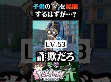 【想定外】子供のヒトツキに逆に蹂躙されてしまうサナギラスが不憫すぎるww【#ポケモンZA】【Pokemon LEGENDS Z-A】【#ポケモンレジェンズza】【ポケモン】【うさごん】