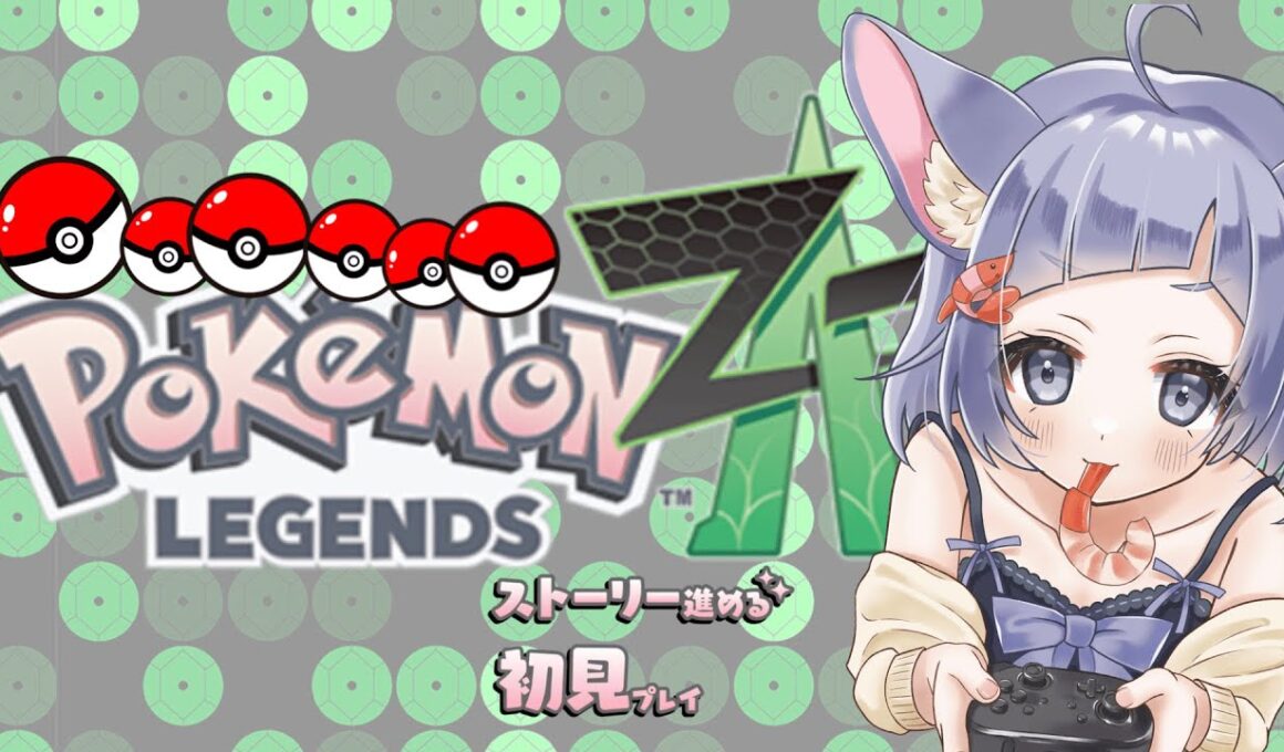 【ポケモンza】　ストーリーを進めるぞ！雑談しながらよっこらせ～！！！デリバード親分ほちいね　 Pokémon LEGENDS Z-A　#ポケモンza