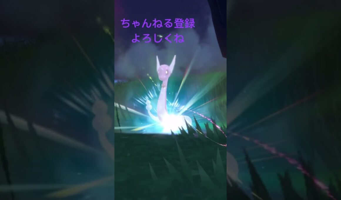 色違いハクリュー進化させてみた #gameplay #pokemon #shiny #ポケモン #ポケモンsv #色違い