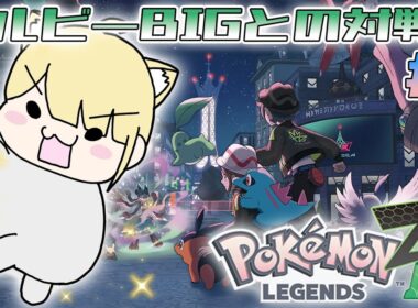 【 Pokémon LEGENDS Z-A #2】レベル上げして、ホルビーBIGと戦うぞ！🕵️‍♀️✨ #ポケモンレジェンズza #pokemonlegendsza #pokemon #初見実況