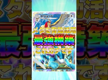 【ポケポケ】メタを有効活用！？新環境"ピジョット ×スイクンex"の最強デッキを紹介します。【ポケカアプリ/最強デッキ/環境デッキ】 #最強デッキ #ポケカ #ポケモンカード