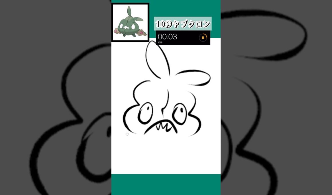 10秒ヤブクロン描いてみた #shorts  #10second #switch2  #pokemon #illustratortutorial  #illustration #ポケモン #イラスト