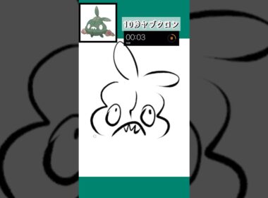 10秒ヤブクロン描いてみた #shorts  #10second #switch2  #pokemon #illustratortutorial  #illustration #ポケモン #イラスト