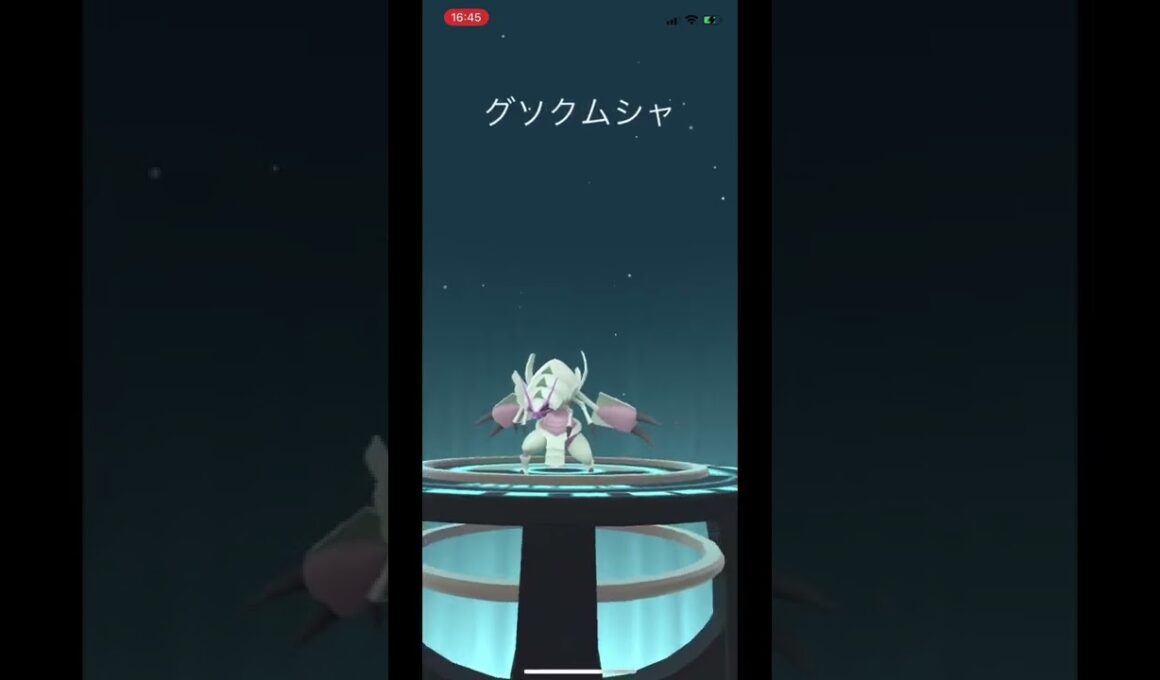 ポケモンgo☆コソクムシ〜グソクムシャへ進化！#shorts #ぽけもん #かっこいい
