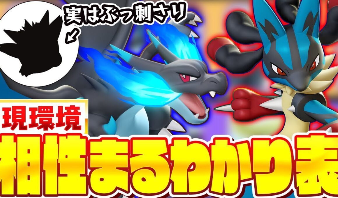 【必見】メガ進化・ぶっ壊れ強化、どう対策したらいいの！？相性や対策全部教えます【ポケモンユナイト実況解説】【メガリザードン/メガルカリオ/ダークライ/バシャーモ/エンペルト/パーモット】