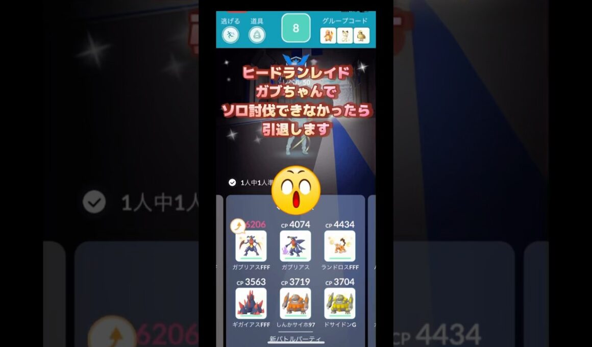 ヒードラン最終レイドメガブちゃんで倒せなかったら引退します3️⃣
