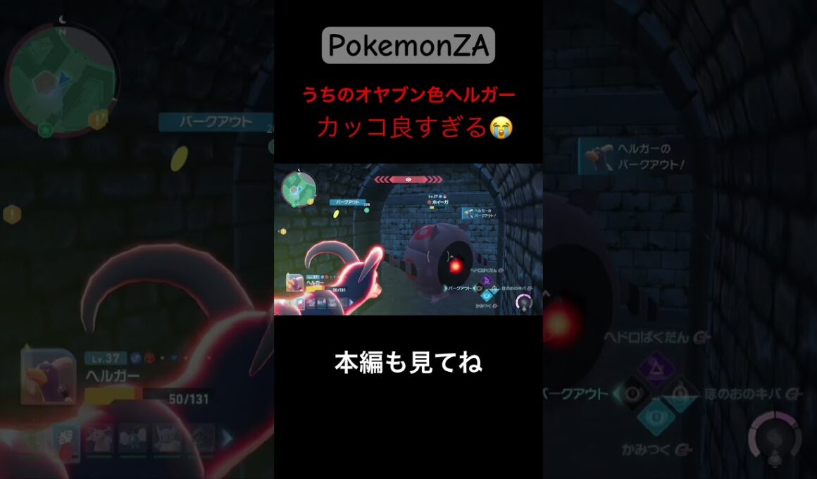 色オヤブンヘルガーに守られる主人公 #pokemon #配信者 #酒飲み歓迎 #ポケモンZA
