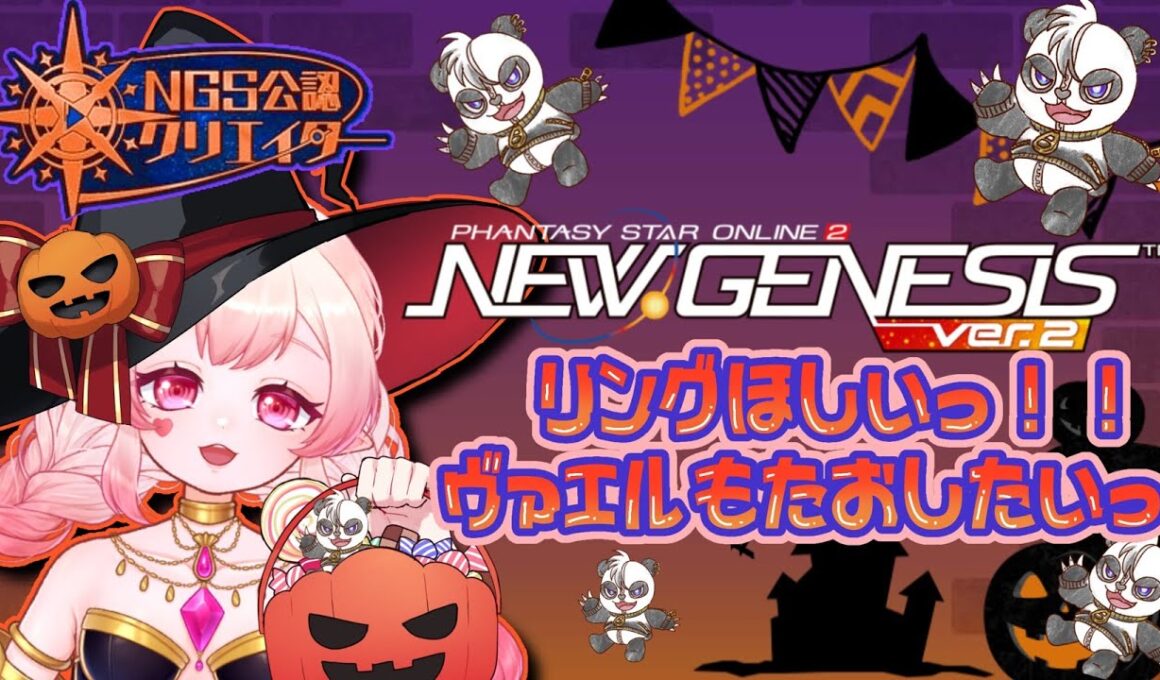 【PSO２NGS/公認クリエイター】初見さん歓迎！💗今日も楽しく♪CHお願いします！💗#新人vtuber #pso2ngs