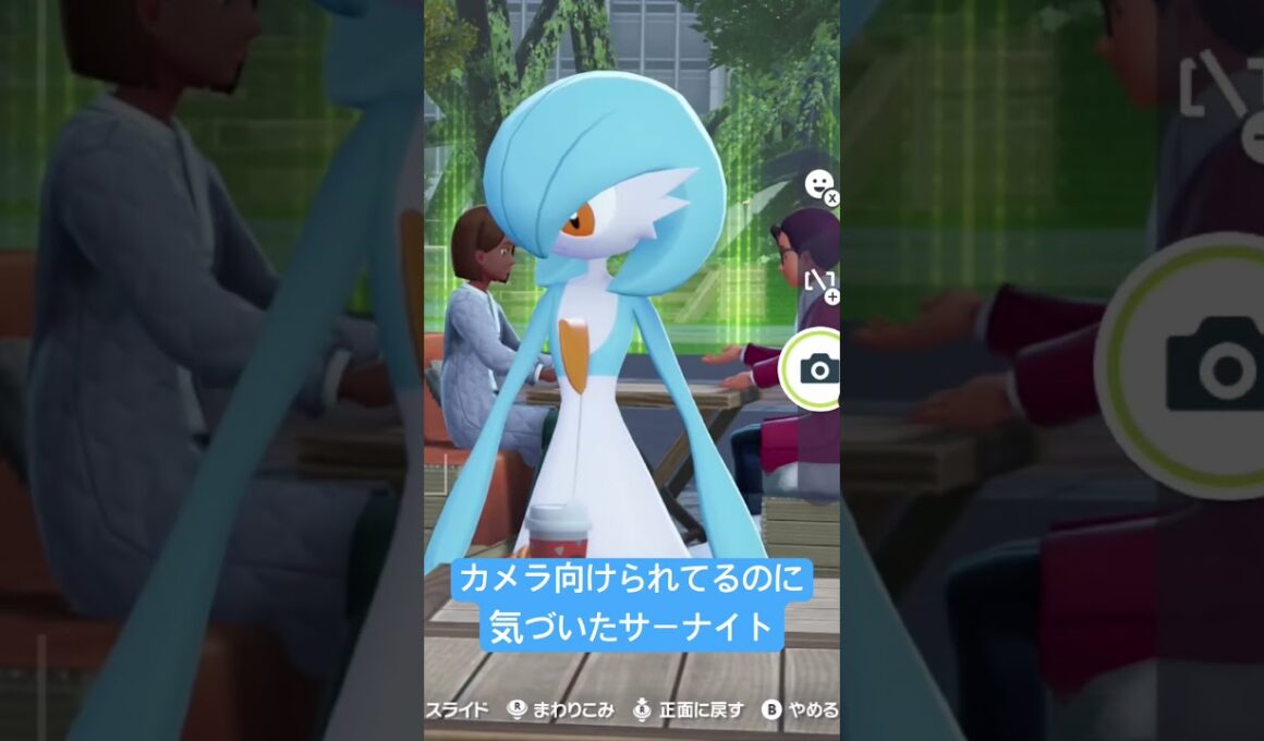 カメラ向けられてるのに気づいたサーナイトが可愛いw #shorts #ポケモンza #pokemon 【ポケモンレジェンズZA】