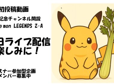 【コイキング色違い厳選中】ひかるおまもり有　Pokémon LEGENDS Z-A発売記念