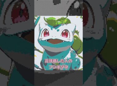 【マイクラ】○○した人のフシギダネ【Minecraft/マインクラフト】【ツール】 #shorts