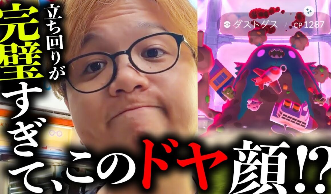 ダストダスバトルデイの正解はこれです。キョダイマックス連戦の結果をご覧ください【ポケモンGO】