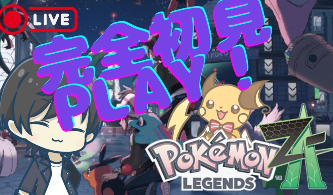【ポケモンレジェンズZA】初めてのミアレシティへ！完全初見プレイ！＃6