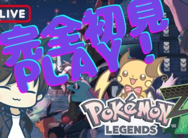 【ポケモンレジェンズZA】初めてのミアレシティへ！完全初見プレイ！＃6