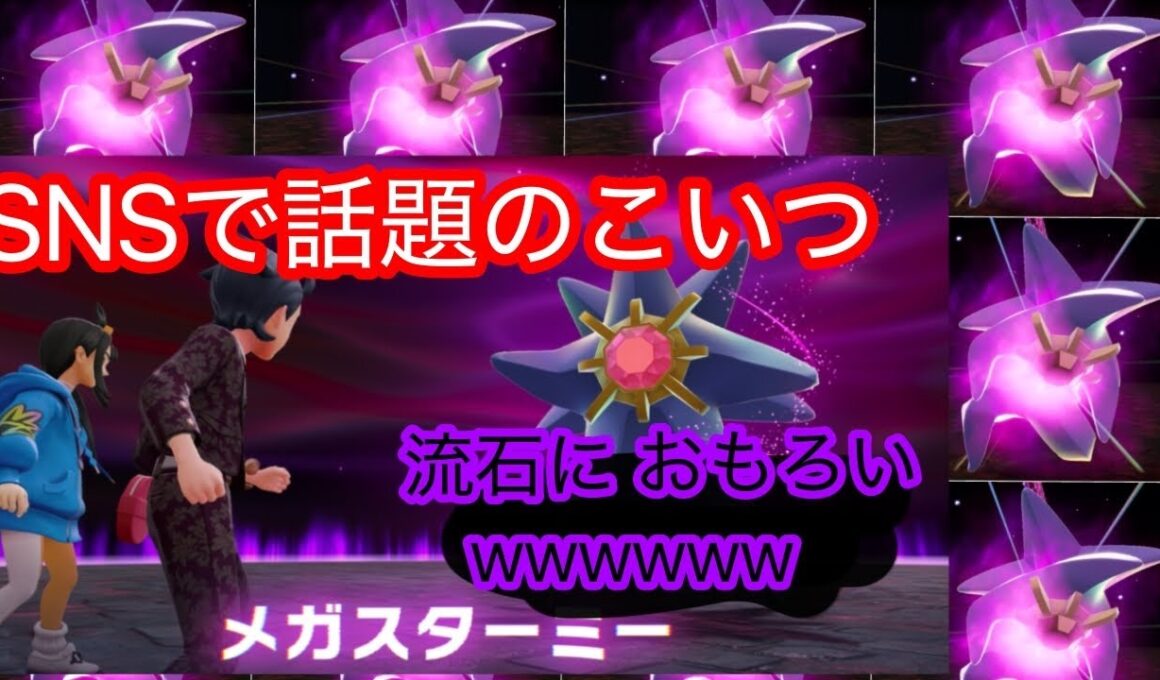 【ポケモンZA】お試し実況Part3#ポケモンZA#メガシンカ#メガスターミー#メガカイリュー#メガバンギラス