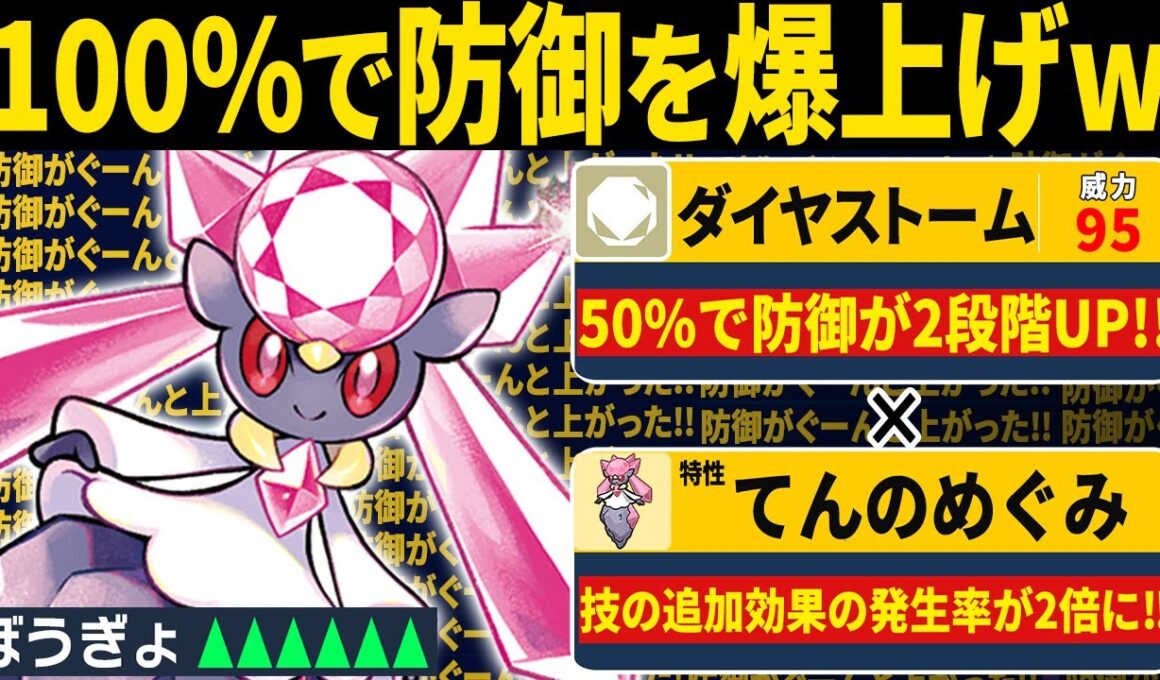 裏技で『てんのめぐみ』にしたディアンシーで専用技を使ったら硬すぎて試合が壊れましたwww【ポケモンSV/ポケモンスカーレットバイオレット】