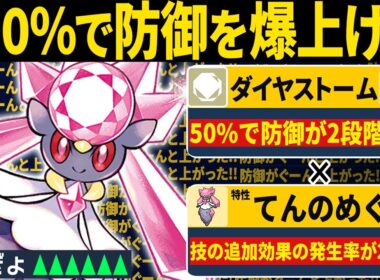 裏技で『てんのめぐみ』にしたディアンシーで専用技を使ったら硬すぎて試合が壊れましたwww【ポケモンSV/ポケモンスカーレットバイオレット】