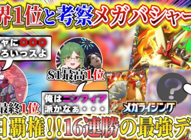 【ポケポケ】世界1位と考察〇〇入メガバシャーモexが新パック「メガライジング」最強デッキだった【ポケカポケット  Pokémon TCG Pocket ポケモンカード ポケカアプリ おすすめデッキ】
