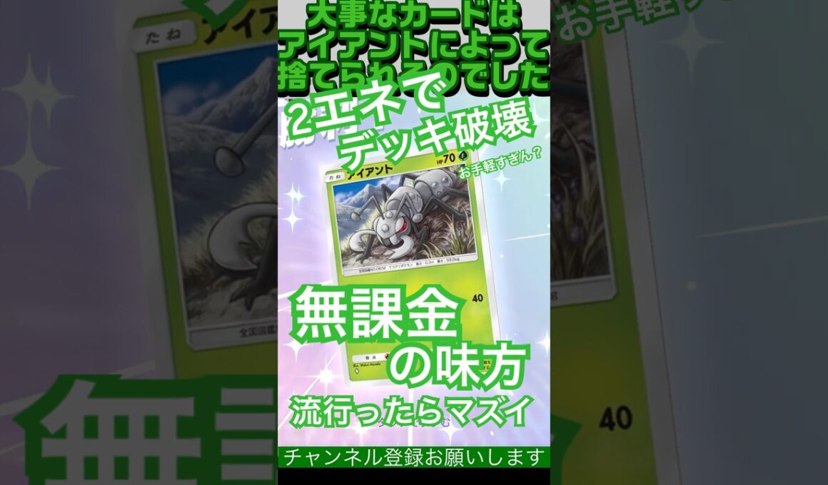 【山札破棄】アイアントの効果が壊れてる