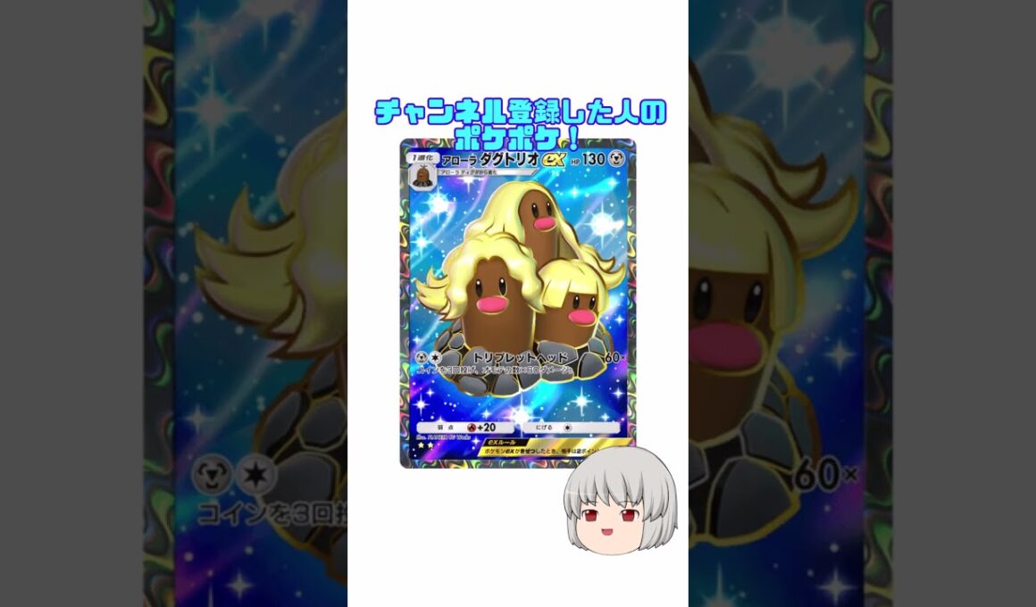 アローラダグトリオ！ #異次元クライシス #ダグトリオ #shorts