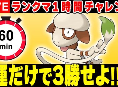7時だよ！1時間以内にドーブルで3勝します！【ポケモンSV】