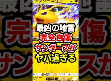 サンダースがガチ最凶過ぎるww最強デッキ #ポケポケ #ポケモン #ポケカ