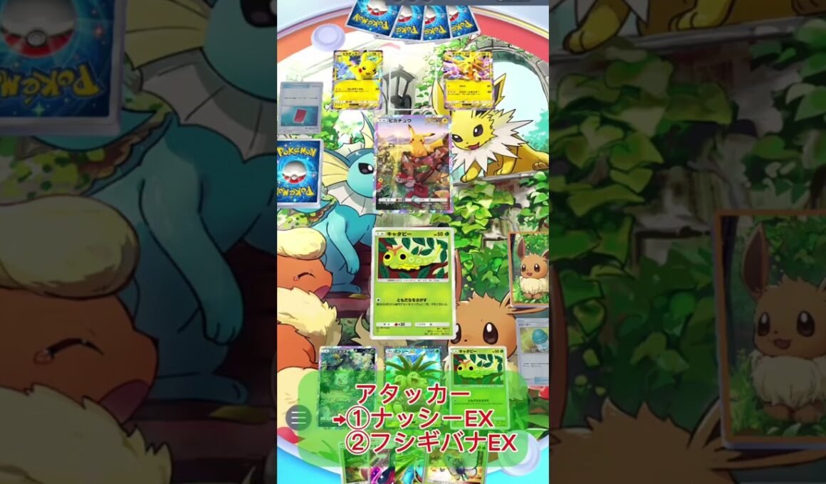 ポケポケ バトル紹介 キャタピー&バタフリー！　#pokémon #ポケモン #ポケモンカード #ポケポケ #pokemoncards #pokemon #ポケモン #草 #バトル #おすすめ #推し