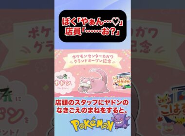 特別なヤドンを受け取るための強烈な試練 #反応集 #ポケモン