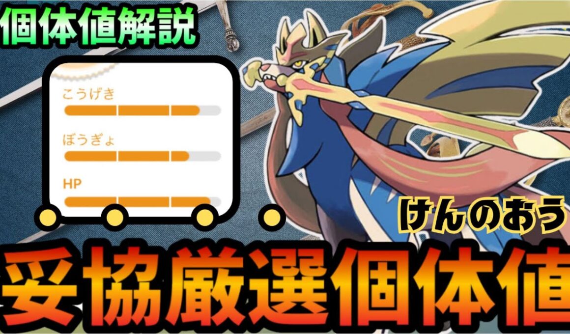 （個体値相談ok）レイド&マスターリーグ最強ポケモン！ザシアン（けんのおう）個体値妥協点解説！　PokémonGO　ポケモンGO　おすすめ　個体値