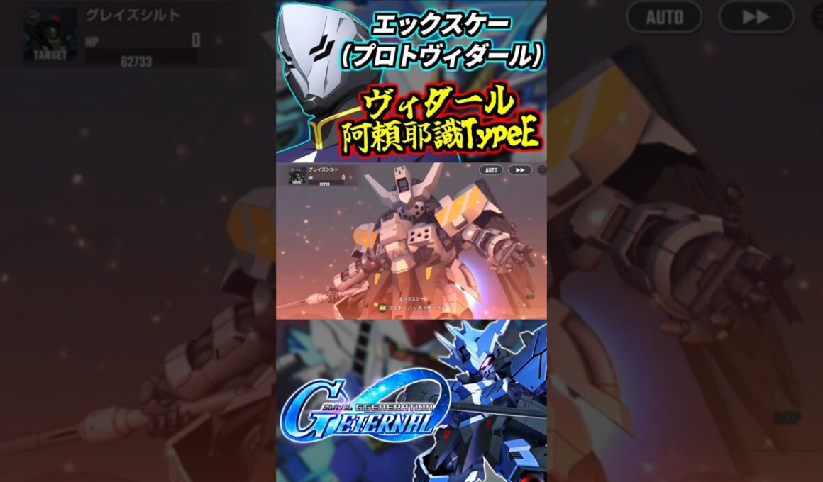 エックスケー(試作型ヴィダール)のBGMをBlazeにしてみた #gジェネエターナル #gジェネ #gundam #ガンダム #機動戦士ガンダム #鉄血のオルフェンズ #shorts