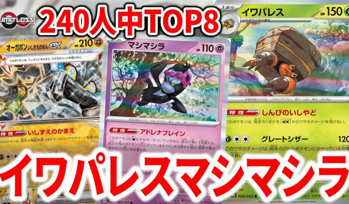 イワパレスの最強の相方はマシマシラでした【ポケカ】