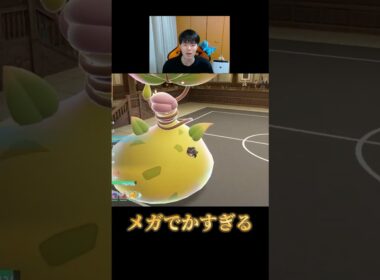 【ポケモンZA】メガウツボットという食人植物を爆誕させてしまった。#shorts #ポケモン #つっつー #pokemon