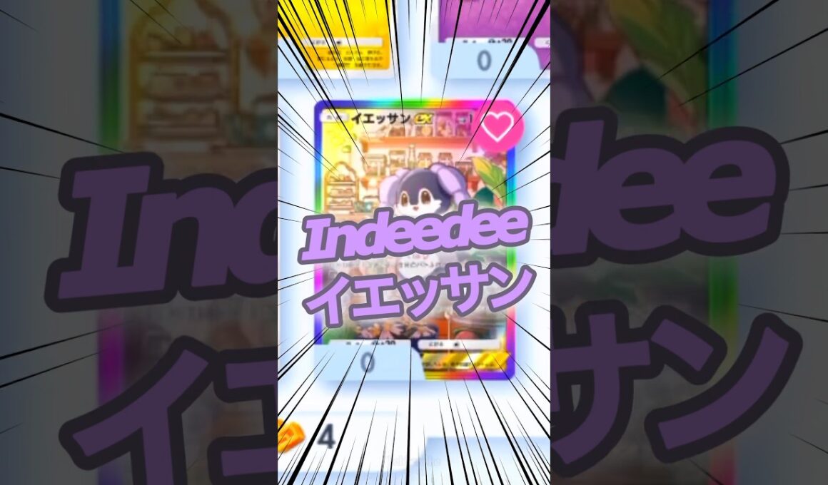 イエッサン Indeedee ❤️ メガライジング 新弾 ポケポケ ポケモン ポケモンポケット Pokemon Pokémon Trading Card Game Pocket ポケカ tcg カード