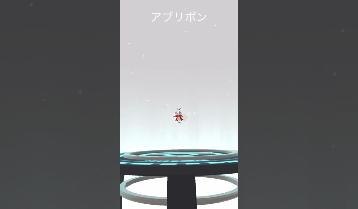 [PokemonGO] かわいすぎるアブリボン色違い進化 #ポケモンgo