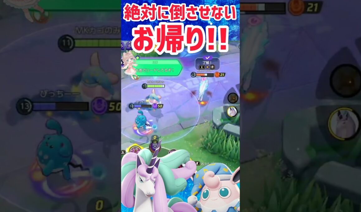 【ポケモンユナイト】ガラルギャロップ来たら…こう!!