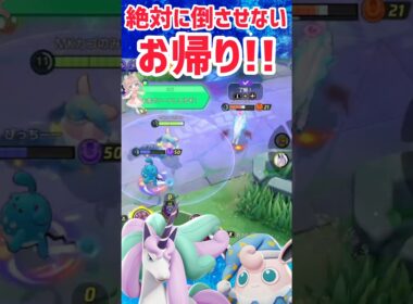 【ポケモンユナイト】ガラルギャロップ来たら…こう!!
